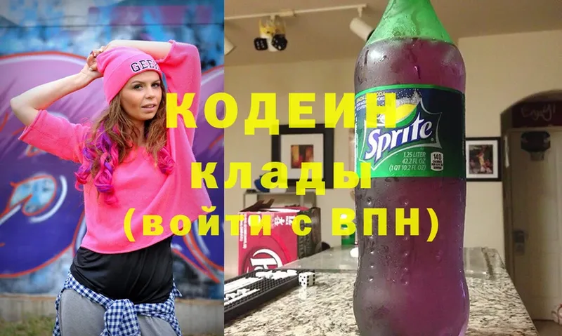 Кодеин напиток Lean (лин)  Артёмовский 